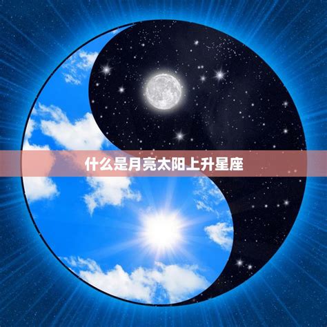 怎么算上升星座查询表_怎么算上升星座和月亮星座,第8张