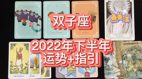 2022年下半年双子座财富运势_双子座2022年几月财运最好,第3张