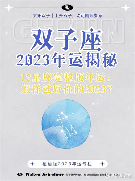 双子座2023年6月运势完整版_双子座2023年6月运势详解,第8张 双子座2023年6月运势完整版_双子座2023年6月运势详解,第8张