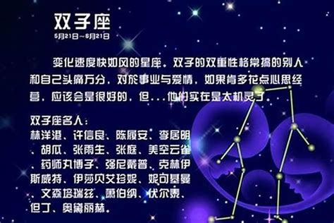 双子座是几月几日_双子座是几月几日到几月几号,第7张