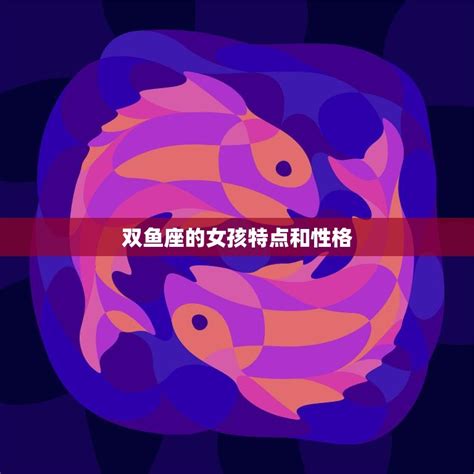 2月是什么星座_2月是什么星座女性格,第9张