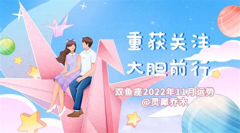 双鱼座2022年下半年运势_双鱼座2022年每月的运势,第19张