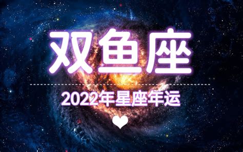 2022年下半年双鱼座事业运势_双鱼座2022会换工作吗,第7张