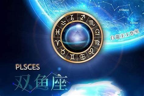 双鱼座是什么象星座_双鱼座是什么象星座的运势,第8张