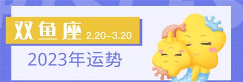 双鱼座2023年每月运势查询_双鱼座2023年每月运势及运程,第3张