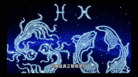 十二星座真正智商排名_十二星座真正智商排名女生,第14张