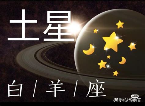 土星星座查询表_土星星座查询表完善版,第16张