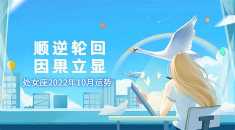 处女座2022年下半年运势_处女座2022年每月的运势,第19张