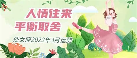 处女座2022年每月运势_处女座2022年每月运势走势图,第5张