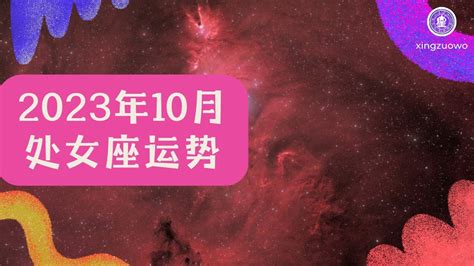 处女座2023年每月运势查询_处女座2023年每月运势及运程,第12张