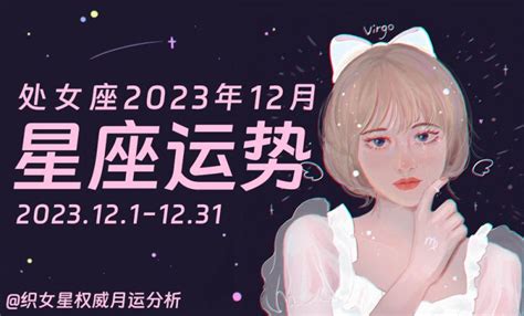 处女座2023年每月运势查询_处女座2023年每月运势及运程,第14张