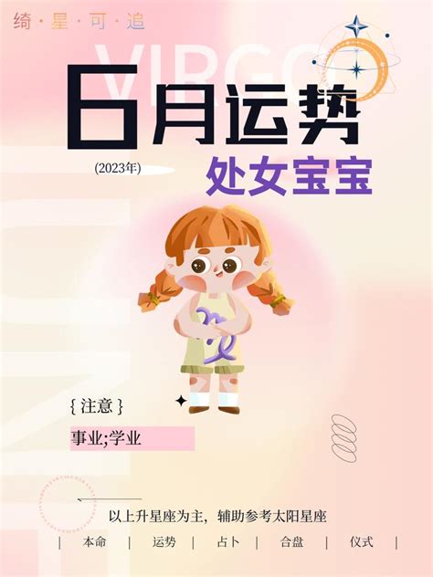 处女座2023年6月运势完整版_处女座2023年6月运势详解,第6张 处女座2023年6月运势完整版_处女座2023年6月运势详解,第6张