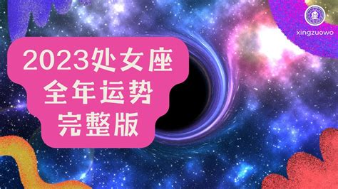 处女座2023年运势超准_处女座2023年运势完整版每月运势,第7张