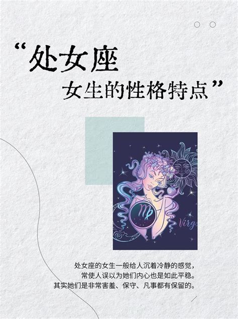 处女座女生性格特点的超准分析_处女座女生性格和什么星座最搭配,第5张 处女座女生性格特点的超准分析_处女座女生性格和什么星座最搭配,第5张