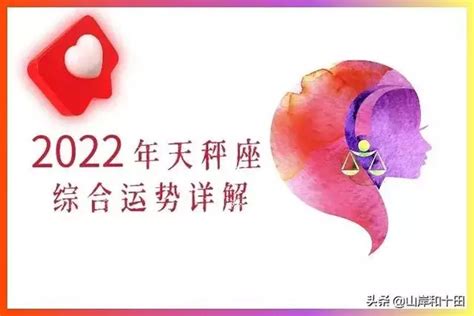 天秤座2022年11月运势详解完整版_天秤座2022年11月份感情运势,第4张