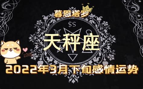 天秤座2022年下半年运势_天秤座2022年每月的运势,第11张