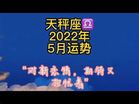 天秤座2022年下半年运势_天秤座2022年每月的运势,第13张