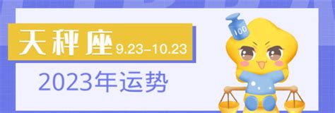 天秤座2023年每月运势查询_天秤座2023年每月运势及运程,第3张