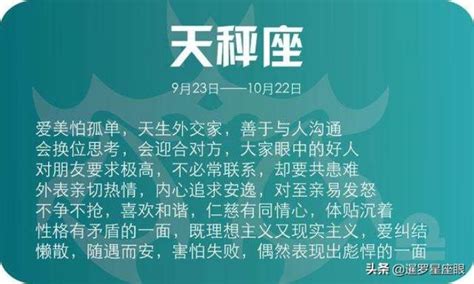 10月1日是什么星座,第7张 10月1日是什么星座,第7张