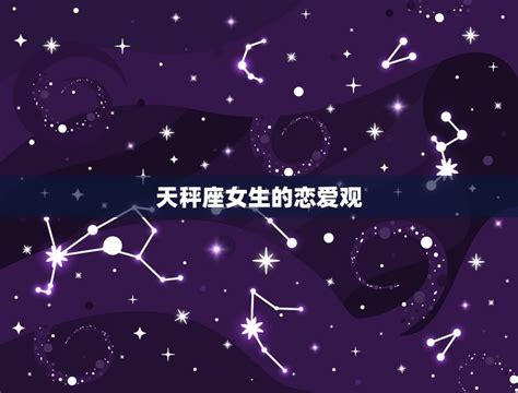 天秤座是几月几日_天秤座是几月几日到几月几号,第15张
