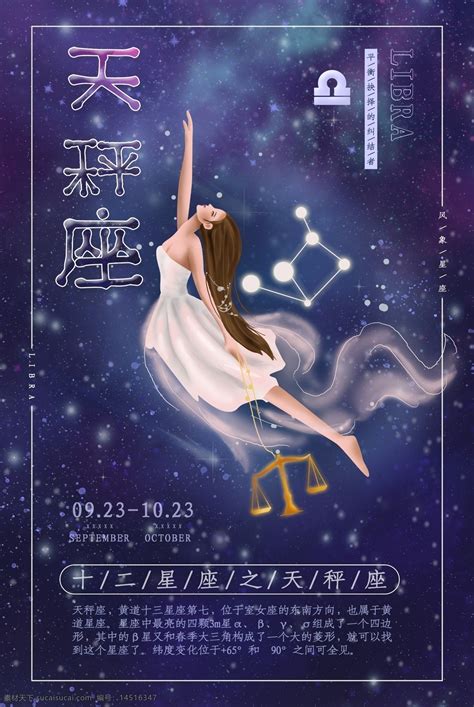 10月1日是什么星座,第3张 10月1日是什么星座,第3张