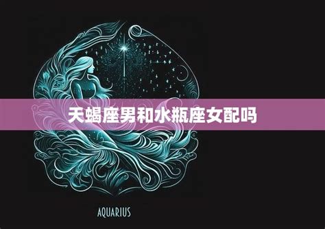 十二星座最佳闺蜜组合_12星座闺蜜配对表,第27张 十二星座最佳闺蜜组合_12星座闺蜜配对表,第27张