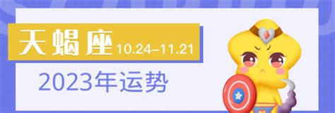 天蝎座2023年每月运势查询_天蝎座2023年每月运势及运程,第4张