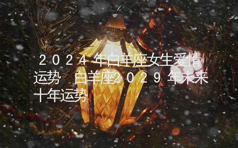 白羊座2022年12月运势详解完整版_白羊座2022年感情运势,第10张