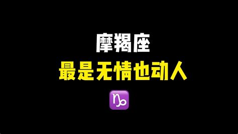 摩羯座最可怕的一面_摩羯座致命弱点,第13张