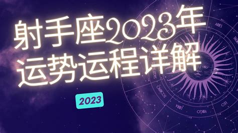 射手座2023年5月运势完整版_射手座2023年5月运势详解,第3张