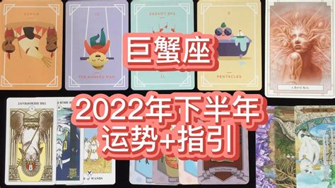 2022年下半年巨蟹座财富运势_巨蟹座2022年几月财运最好,第13张