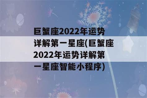 巨蟹座是什么象星座_巨蟹座是什么象星座的运势,第19张