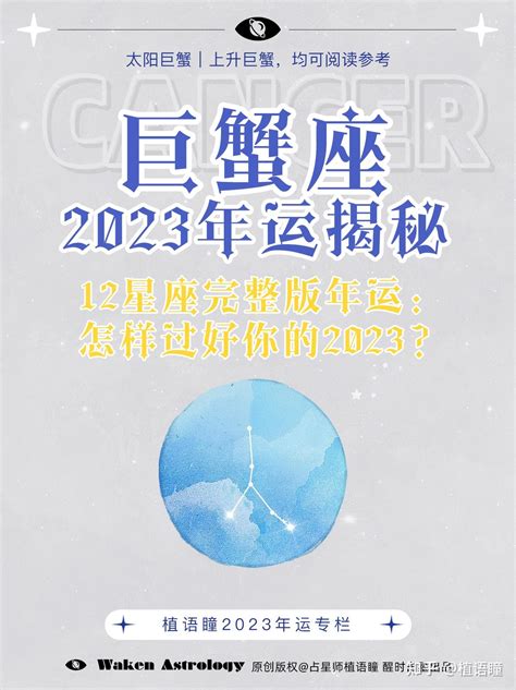 巨蟹座2023年2月运势完整版_巨蟹座2023年2月运势详解,第5张