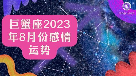 巨蟹座2023年1月运势完整版_巨蟹座2023年1月运势详解,第17张