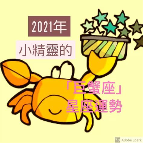 巨蟹座2022年全年运势如何_巨蟹座2022年全年运势详解,第7张