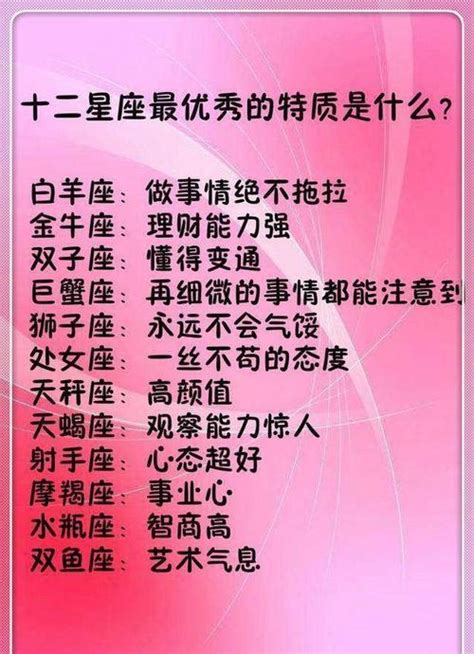 什么星座最适合当学霸_什么星座最适合当学霸女,第27张