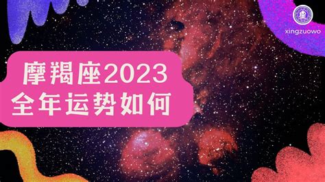 摩羯座2023年的全年运势_摩羯座2023年的全年运势最新详解,第14张 摩羯座2023年的全年运势_摩羯座2023年的全年运势最新详解,第14张