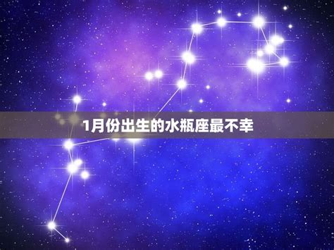 正月是什么星座_农历正月是什么星座的人,第15张