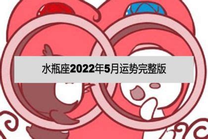 水瓶座2022年下半年运势_水瓶座2022年每月的运势,第14张