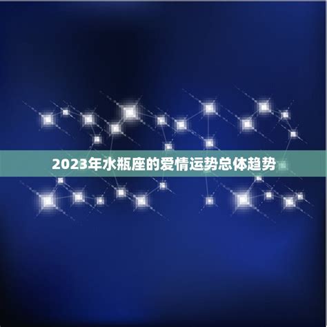 水瓶座2023年6月运势完整版_水瓶座2023年6月运势详解,第4张 水瓶座2023年6月运势完整版_水瓶座2023年6月运势详解,第4张