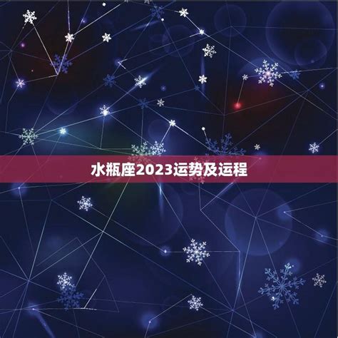 水瓶座2023年的全年运势_水瓶座2023年的全年运势最新详解,第15张 水瓶座2023年的全年运势_水瓶座2023年的全年运势最新详解,第15张