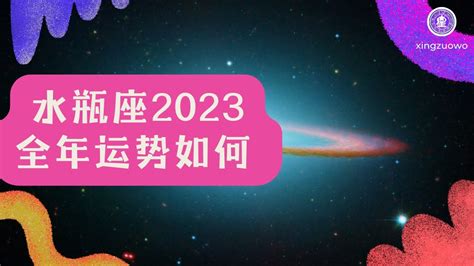 水瓶座2023年的全年运势_水瓶座2023年的全年运势最新详解,第14张