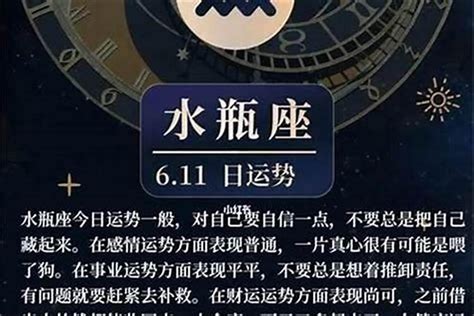 水瓶座本周星座运势_水瓶座每日星座运势2022年,第25张