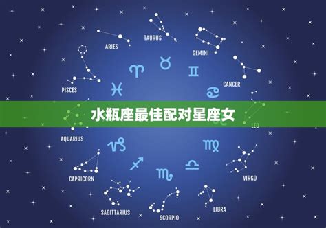 星座月份表_星座配对,第26张