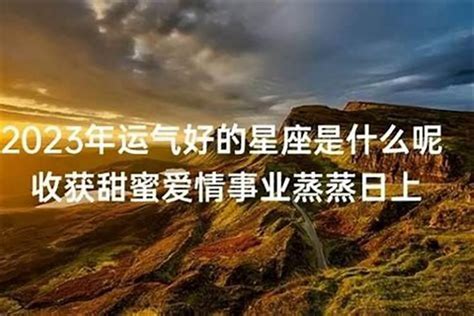 金牛座运势2023年上半年运程_金牛座运势2023年上半年财运,第6张