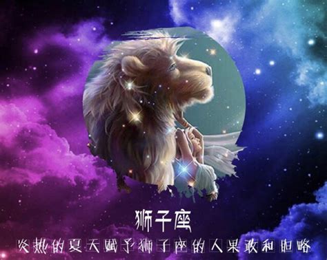 狮子座女生的性格分析_狮子座女生的性格分析特点,第7张