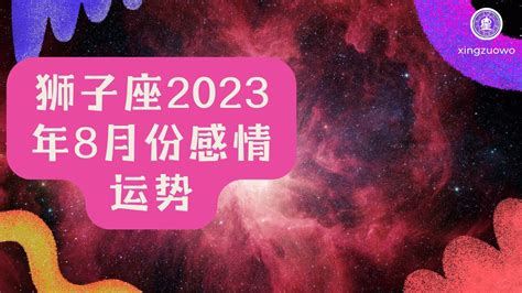 狮子座2023年的全年运势_狮子座2023年的全年运势最新详解,第13张 狮子座2023年的全年运势_狮子座2023年的全年运势最新详解,第13张