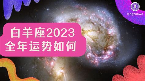 白羊座2023年的全年运势_白羊座2023年的全年运势最新详解,第12张 白羊座2023年的全年运势_白羊座2023年的全年运势最新详解,第12张