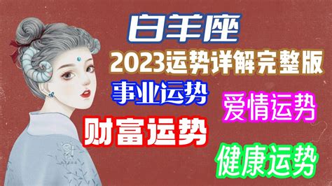 白羊座2023年的全年运势_白羊座2023年的全年运势最新详解,第15张 白羊座2023年的全年运势_白羊座2023年的全年运势最新详解,第15张
