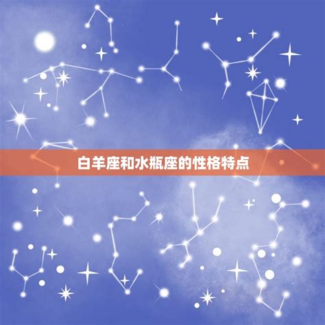 白羊座男生最配星座_白羊座男生配什么样星座女生,第3张